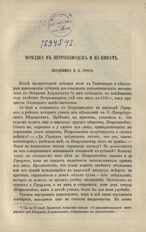Поездка в Петрозаводск и на Кивач