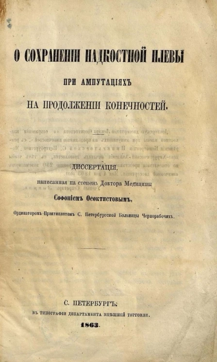 О сохранении надкостной плевы при ампутациях на продолжении конечностей