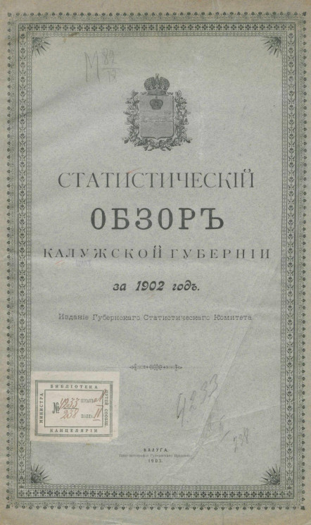 Статистический обзор Калужской губернии за 1902 год