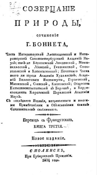 Созерцание природы. Книга 3