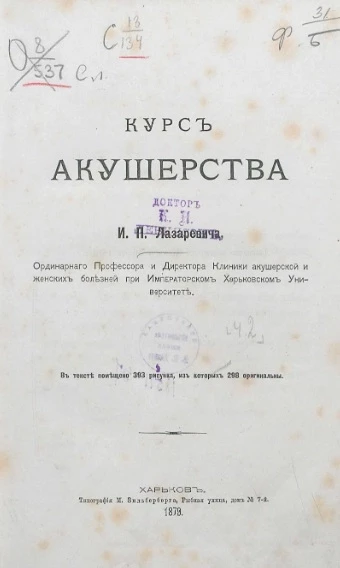 Курс акушерства. Часть 2. Патология беременности и родов, акушерские операции, патология послеродового времени