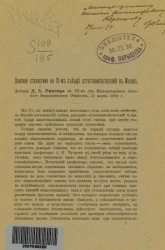 Земская статистика на IX-м съезде естествоиспытателей в Москве