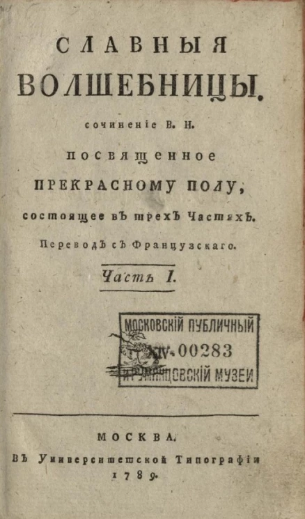 Славные волшебницы. Часть 1