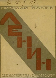 Ленин. Стихи