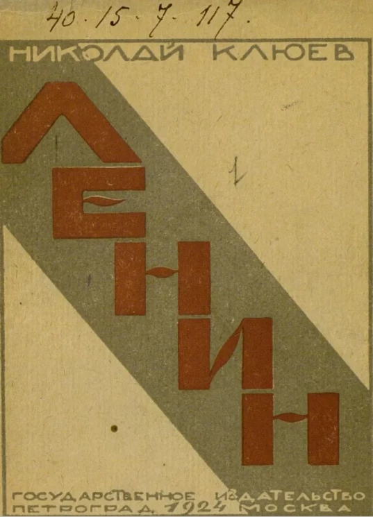 Ленин. Стихи