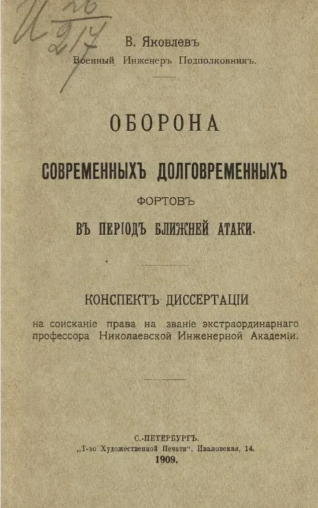 Оборона современных долговременных фортов в период ближней атаки