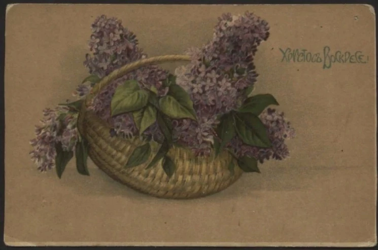 Христос Воскресе! Почтовая карточка. Вариант 123