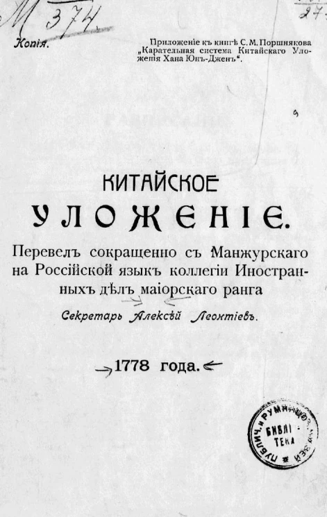 Китайское уложение 1778 года
