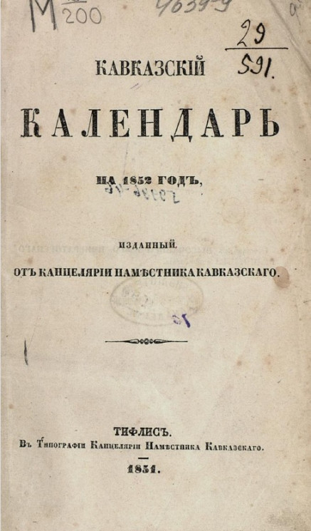 Кавказский календарь на 1852 год
