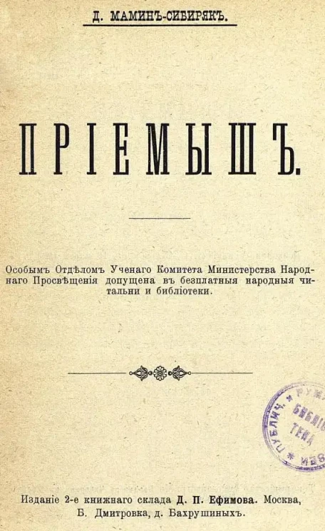 Приемыш. Издание 2