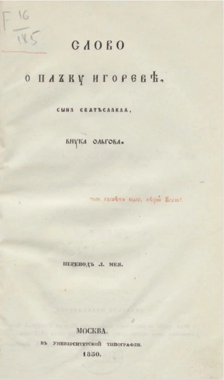 Слово о плъку Игореве, сына Святъславля, внука Ольгова