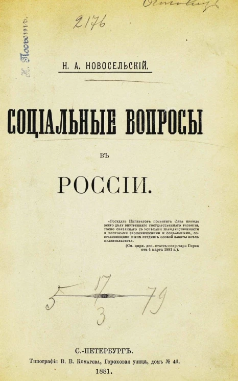 Социальные вопросы в России