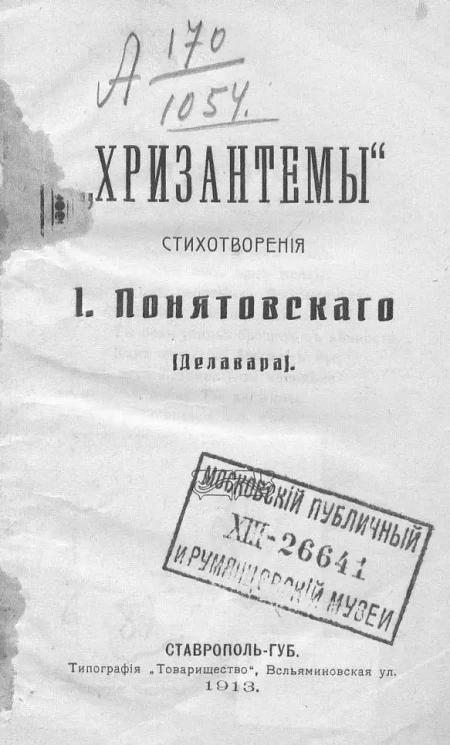 "Хризантемы". Стихотворения