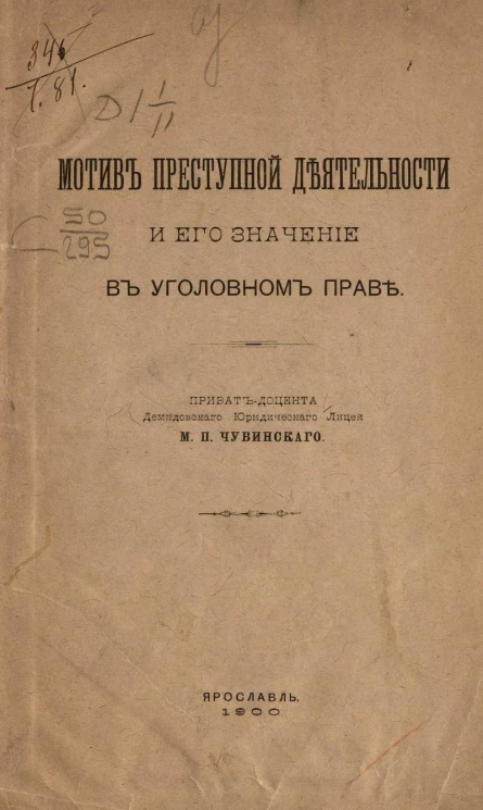 Мотив преступной деятельности и его значение в уголовном праве