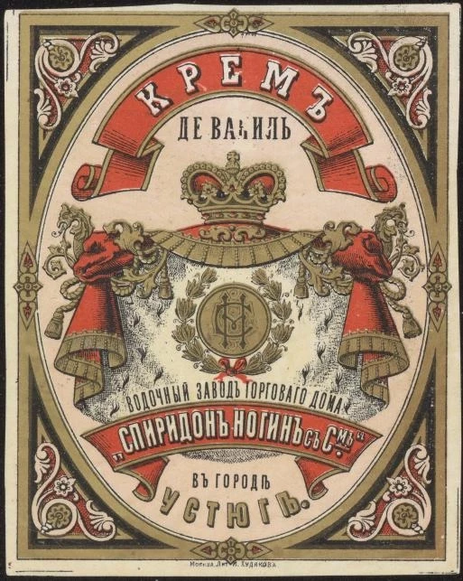 Крем де Ваниль.  Водочный завод торгового дома "Спиридон Ногин с сыном" в городе Устюг. Винная этикетка