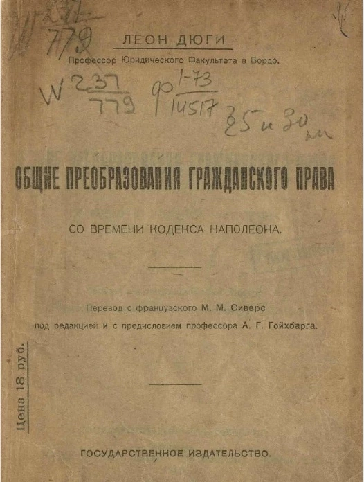 Общие преобразования гражданского права со времени кодекса Наполеона
