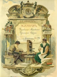Исторический очерк и описание мастерских 1881-1903. Товарищество скоропечатни Александра Александровича Левенсон