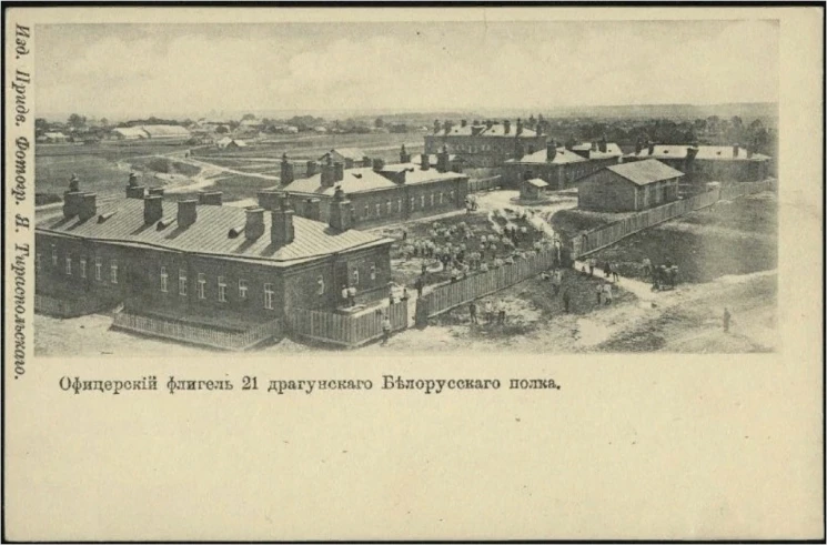 Офицерский флигель 21 драгунского Белорусского полка. Открытое письмо
