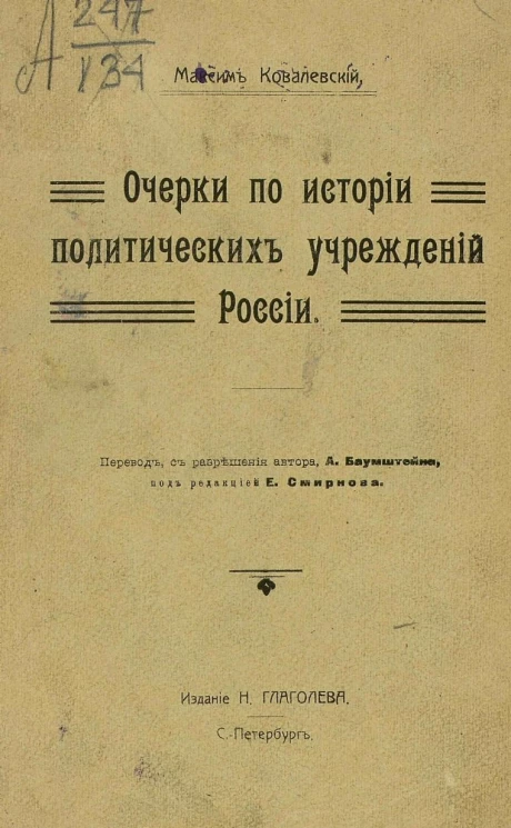 Очерки по истории политических учреждений России