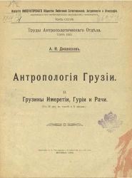 Известия Императорского общества любителей естествознания, антропологии и этнографии, состоящего при Императорском Московском университете. Том 128
