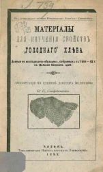 Материалы для изучения свойств "голодного" хлеба