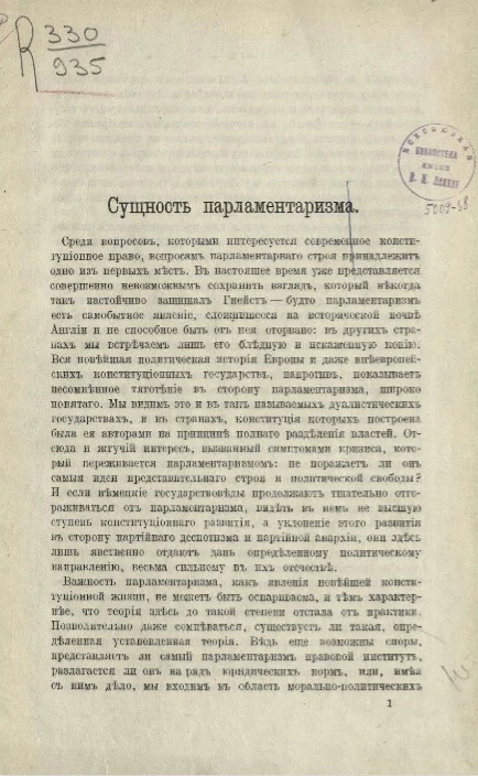 Сущность парламентаризма