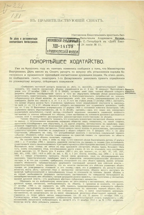 По делу о регламентации сектантского богослужения 