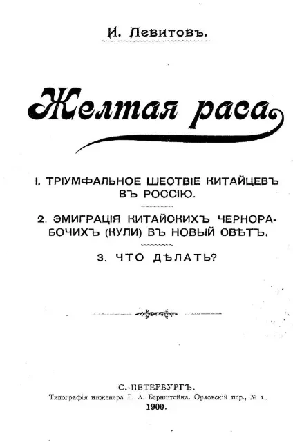 Желтая раса