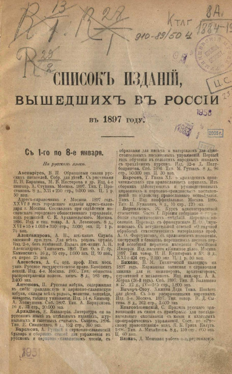 Список книг, вышедших в России в 1897 году