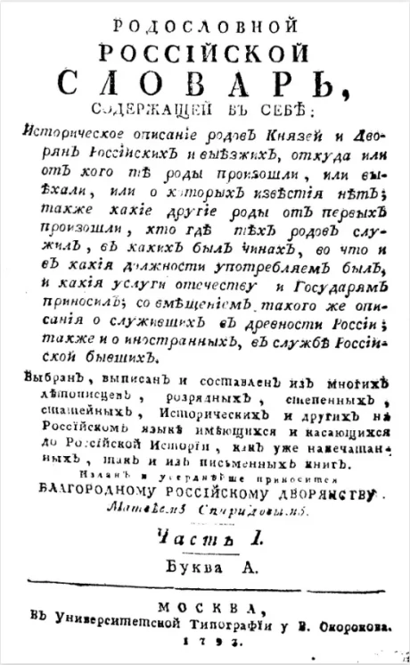 Родословной российской словарь. Часть 1. Буква А