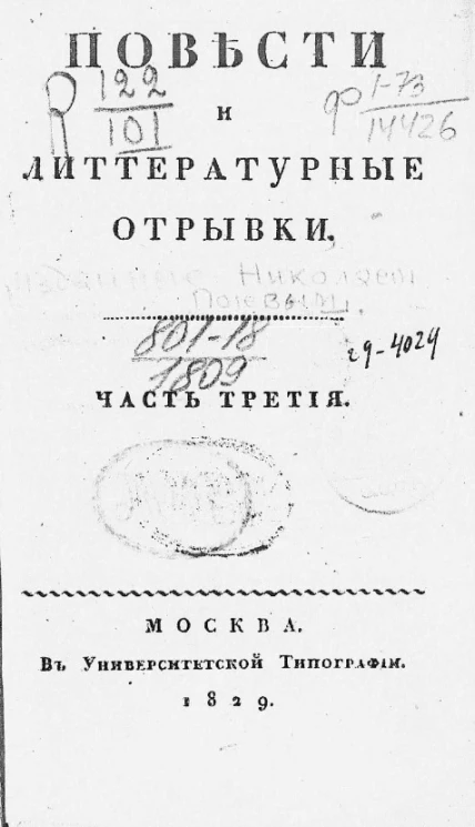 Повести и литературные отрывки. Часть 3