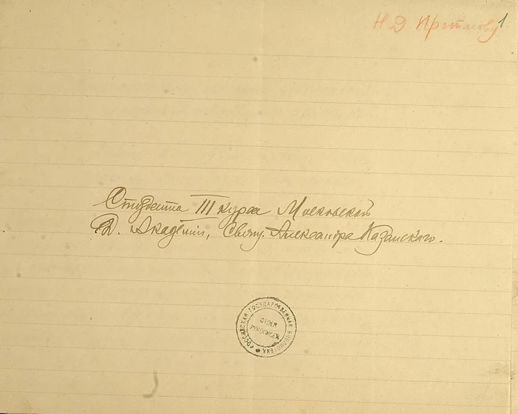 Психологические основания отношений между церковным искусством и аскетикой. Сочинение студента 3-го курса Московской духовной академии