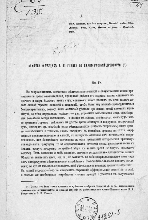 Заметка о трудах Ф.Н. Глинки по науке русской древности