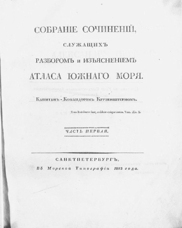Собрание сочинений, служащих разбором и изъяснением Атласа Южного моря. Часть 1