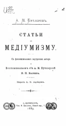 Статьи по медиумизму 