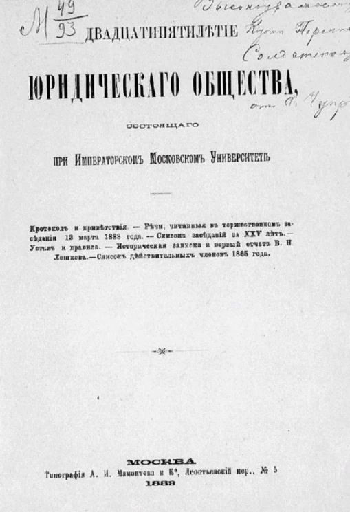 Двадцатипятилетие Юридического общества, состоящего при Императорском Московском университете
