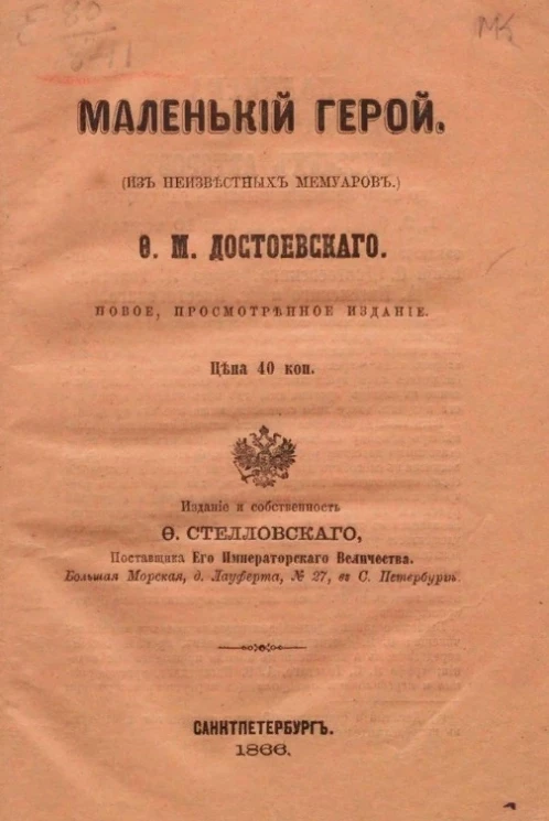 Маленький герой (из неизвестных мемуаров)