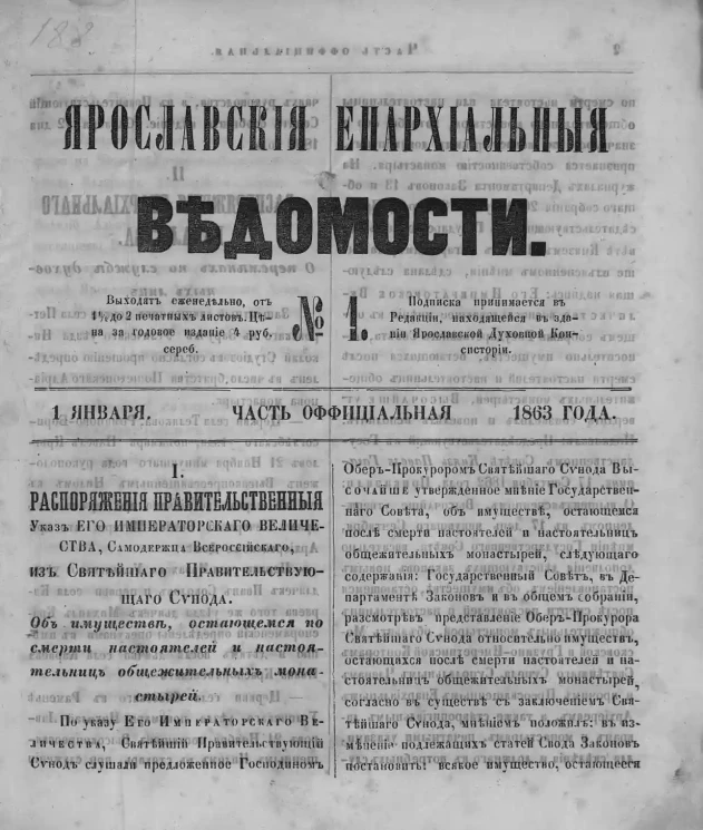 Ярославские епархиальные ведомости, № 1. 1 января 1863 года. Часть официальная