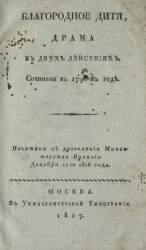 Благородное дитя. Драма в двух действиях