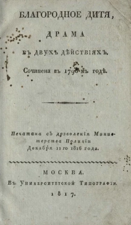 Благородное дитя. Драма в двух действиях