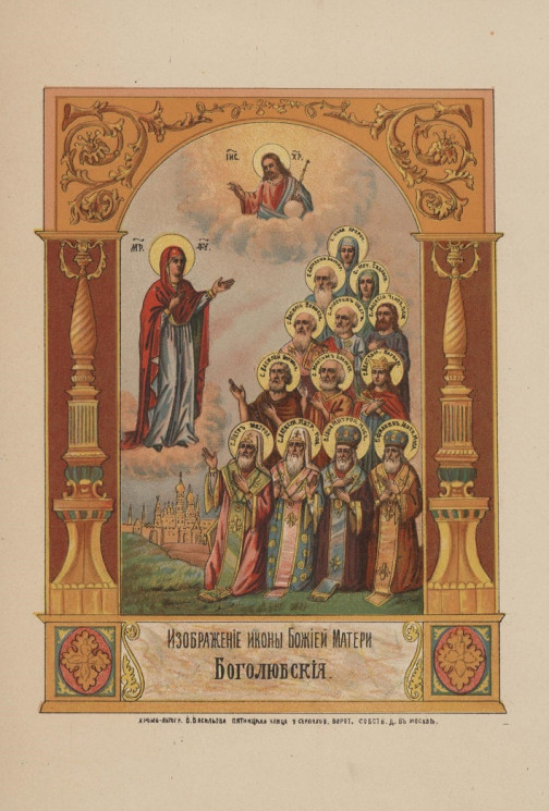 Изображение иконы Божией матери Боголюбской. Издание 1905 года