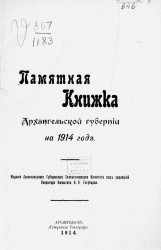 Памятная книжка Архангельской губернии на 1914 год