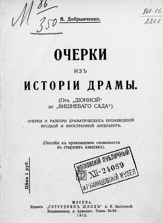 Очерки из истории драмы. Очерки и разборы драматических произведений русской и иностранной литературы. Пособие к прохождению словесности в старших классах