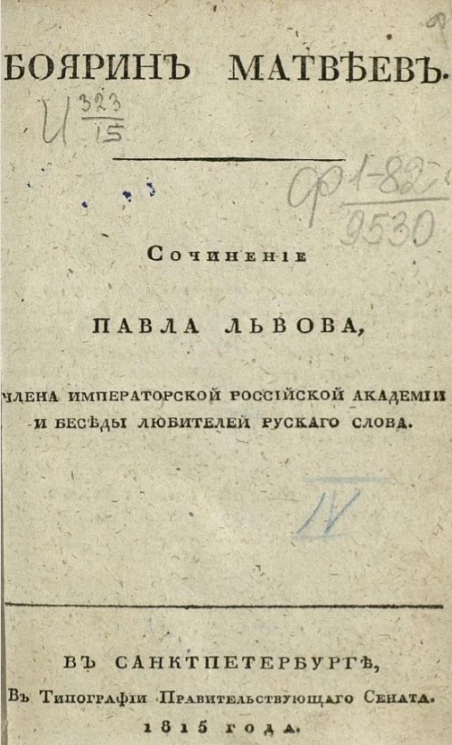 Боярин Матвеев