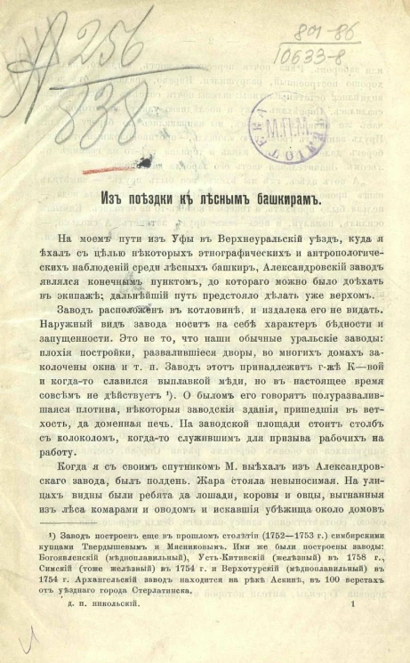 Из поездки к лесным башкирам