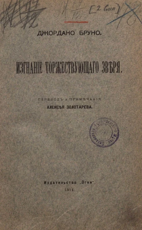 Изгнание торжествующего зверя