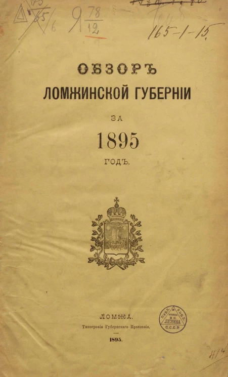 Обзор Ломжинской губернии за 1895 год