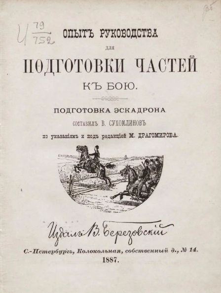 Опыт руководства для подготовки частей к бою. Подготовка эскадрона