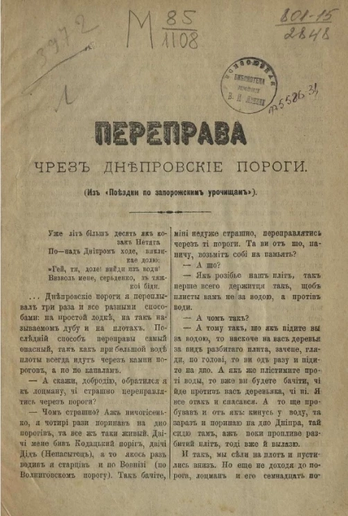 Переправа чрез Днепровские пороги