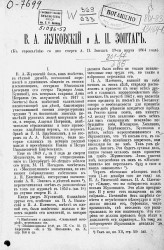В.А. Жуковский и А.П. Зонтаг (к сорокалетию со дня смерти А.П. Зонтаг 19-го марта 1864 года)